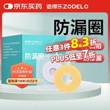 造得乐（zodelo）造口防漏圈 造口袋防漏可塑贴环4mm护理造口附件
