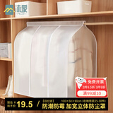 沐家（MUJIA）防尘罩衣服防尘收纳袋 大衣物套可水洗宿舍挂衣罩 双拉链50*100*90cm(短款25-30件) 半透明
