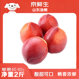 京鲜生山东油桃净重2斤单果60-80g 新鲜桃子 应季水果 源头直发