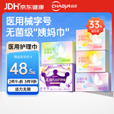 超亚医用卫生巾形械字号无菌医用护理巾夜用安睡裤姨妈巾护垫巾33片
