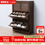 家逸（JIAYI）实木鞋柜玄关柜客厅柜鞋架楼道门口入户鞋柜进门超薄翻斗鞋柜北欧 25cm三翻斗胡桃色