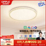 欧普照明（OPPLE）护眼吸顶灯卧室灯智能高显色LED照明简约轻奢风呵护光 玉莹II