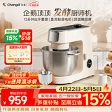 长帝（changdi）企鹅顶顶家用厨师机和面机全自动揉面打蛋器多功能轻音电动料理机发酵