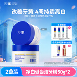 EHD净白健齿洁牙粉50g*2清新口气美白去黄牙粉护龈薄荷清香牙膏粉
