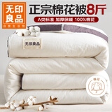 无印良品A类100%新疆纯棉花被子 春秋空调被芯 冬季棉被加厚8斤 200*230cm