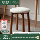 源氏木语实木化妆凳北欧梳妆台凳子家用换鞋凳卧室简约羊羔绒圆凳