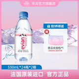 依云（evian）法国原装进口  高端天然矿泉水原味弱碱性饮用矿泉水中文整箱装 正品行货330ml*24瓶*2箱硬瓶装