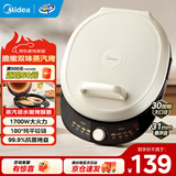 美的（Midea） 电饼铛 家用双面加热电饼档煎饼锅 可做三明治 旋控式加深加大烤盘早餐机煎烤机烙饼锅 高颜值爆款|JKC30J58