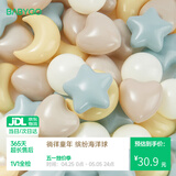 BG-BABYGO海洋球婴儿玩具波波球可啃咬儿童室内游戏彩色球星星升级7cm50个