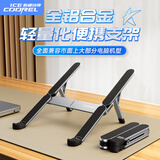 酷睿冰尊（ICE COOREL）笔记本支架 X5 电脑散热支架铝合金折叠便携立式升降桌面增高架适用苹果Mac联想华为手提电脑支架