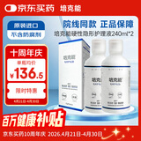 培克能 OK镜RGP硬性隐形眼镜接触镜角膜塑形镜护理液240ml*2