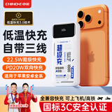 中诺（CHINO-E）【3C认证可上飞机】充电宝20000毫安22.5W超级快充自带线大容量移动电源适用苹果安卓华为手机 升级版+低温快充+彩绘【2万毫安22.5W超级充】