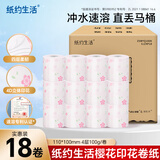纸约生活有芯卷纸 4层100g*18卷 印花柔韧可冲散卫生纸卷筒纸