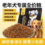 鼎鑫狗粮老年犬专用成犬7岁以上泰迪萨摩耶老年犬狗粮2.5kg