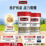Swisse斯维诗 高浓度玛卡片 焕活精力维护机能支持男士两性健康60片*2瓶