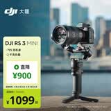 大疆 DJI RS 3 Mini 如影微单稳定器手持云台 单反相机智能拍摄 三轴防抖 大疆云台稳定器