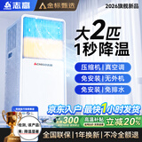 志高（CHIGO）【热销NO.1｜全屋6°C】移动空调单冷暖一体机免外机可移动式空调免安装压缩机制冷厨房卧室小空调 【大2匹冷暖｜4000W制冷量】极速制冷｜低至6度