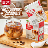 展艺厚椰乳200ml*6罐 咖啡生椰拿铁椰浆清补凉奶茶原料植物蛋白饮料