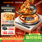 九阳（Joyoung）电磁炉凹面家用猛火爆炒电陶炉3500W大功率AI控温免看火电磁灶耐磨易洁C35Z-N3505【赠专用铁锅】