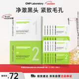CNP去黑头紧致毛孔净爽鼻贴膜10组装 T区护理