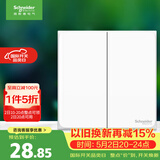 施耐德 双开双控开关 86型二开开关面板 墙壁电源开关插座 皓呈奶油白色