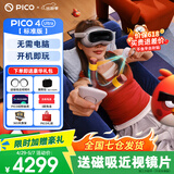 PICO 4  Ultra【直降200元】 VR一体机 Pro 智能眼镜AR VR体感游戏机3D头盔 PICO 4 Ultra【基础版】