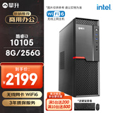 攀升商和S2 办公商用台式电脑整机 ( i3 10105 8G 256G WiFi 键鼠 1年上门) 组装机