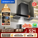 创维（Skyworth）抽吸排油烟机家用欧式顶吸T型 21m³大吸力 以旧换新 免拆洗挥手智控 一级能效自清洗Y1P