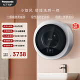 松下（Panasonic）壁挂洗衣机 滚筒洗烘 3KG 小型全自动母婴迷你内衣洗衣机 一级能效 防跌落 XQG30-AD510W