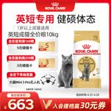 皇家猫粮 英短成猫粮 BS34 通用粮 12月以上 10KG
