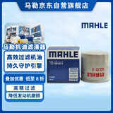 马勒（MAHLE）机油滤芯机滤QZJD3(轩逸/逍客/天籁/奇骏/骐达/蓝鸟/骊威/阳光)