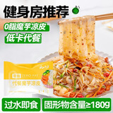 云山半魔芋凉皮220g魔芋面低卡0脂肪即食免煮代餐早餐健身减脂