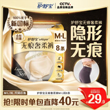 护舒宝无痕奢柔安睡裤M-L码8条安心裤夜安裤安全裤裤型卫生巾自营夜用