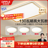 欧普照明（OPPLE）吸顶灯护眼高显色客厅灯可调光LED照明灯具灯饰品见套餐4 包安装