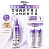 欧莱雅小紫管美白防晒霜30ml美颜柔紫隔离霜护肤品母亲节礼物