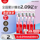 高露洁（Colgate）【牙刷金榜】牙刷软毛超洁纤柔牙刷成人独立包装5支男士女士