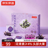 京东京造精选黑枸杞240g（4g*60袋） 养生茶饮泡茶枸记滋补礼品