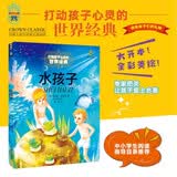 打动孩子心灵的世界经典：水孩子 儿童文学故事书课外阅读儿童文学名家名著 暑期阅读  省钱卡