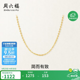 周六福18K黄金项链女O字链素链锁骨链生日礼物 黄18K 约0.8g-41+5cm