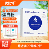 优比特牛乳益生菌蛋白粉 即食型乳酸菌粉 自制酸奶发酵粉35g*6条