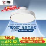 公牛（BULL）【一价全包】无叶风扇灯一体吸顶灯GF19AT隐形吊扇灯卧室款71W