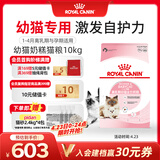皇家幼猫奶糕 幼猫猫粮 BK34 通用粮 1-4月 10KG