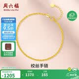 周六福18K黄金手链麻绳链彩金手链生日礼物送女友 KH075987 16+2cm