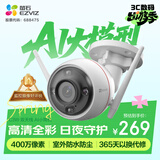 萤石C3W 4MP 2.8MM 400万超清日夜全彩超清监控 无线摄像头 室外IP67防水 AI人形检测 H.265编码