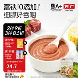 方广婴幼儿高铁猪肉牛肉鸡肉泥80g6个月+宝宝婴儿辅食肉泥多口味 牛肉泥西蓝花玉米味 150g*1盒