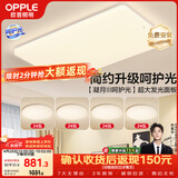 欧普照明（OPPLE）护眼吸顶灯客厅大灯可调色高显指LED照明简约灯具灯饰套餐7包安装