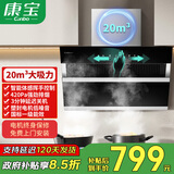 康宝（Canbo）侧吸式油烟机 家用厨房抽油烟机 20立方大吸力 智能挥手控制 延迟关机 公寓出租房吸烟机 免费安装 【带围板】
