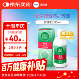 爱尔康 傲滴隐形眼镜多功能护理液355ml 清洁杀菌除蛋白进口