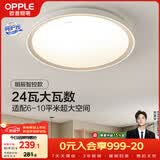 欧普照明（OPPLE）吸顶灯客厅卧室灯智控快装LED照明灯具现代简约北欧风明辰 呵护光