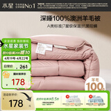 水星家纺被子羊毛被100%纯羊毛被子春秋被秋冬被子被芯150x210cm约3.8斤